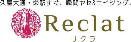 美しく痩せる痩身＆小顔専門店Reclat（リクラ）【公式】