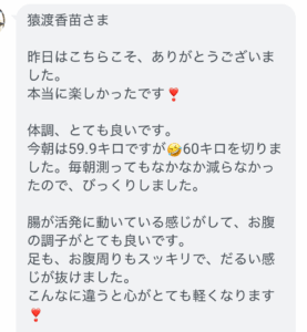 モンテボディケアのご感想