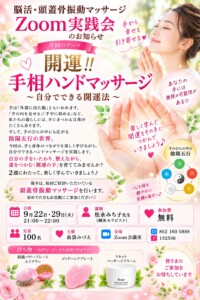 経絡Zoomセミナー